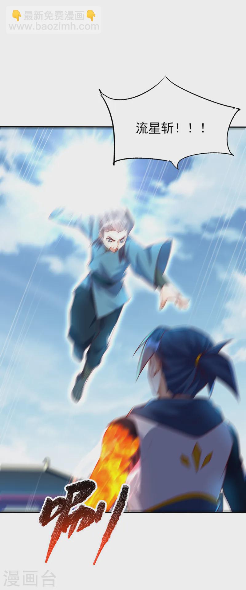 🍘武逆 第294话 这是…天级武技！ 第18页
