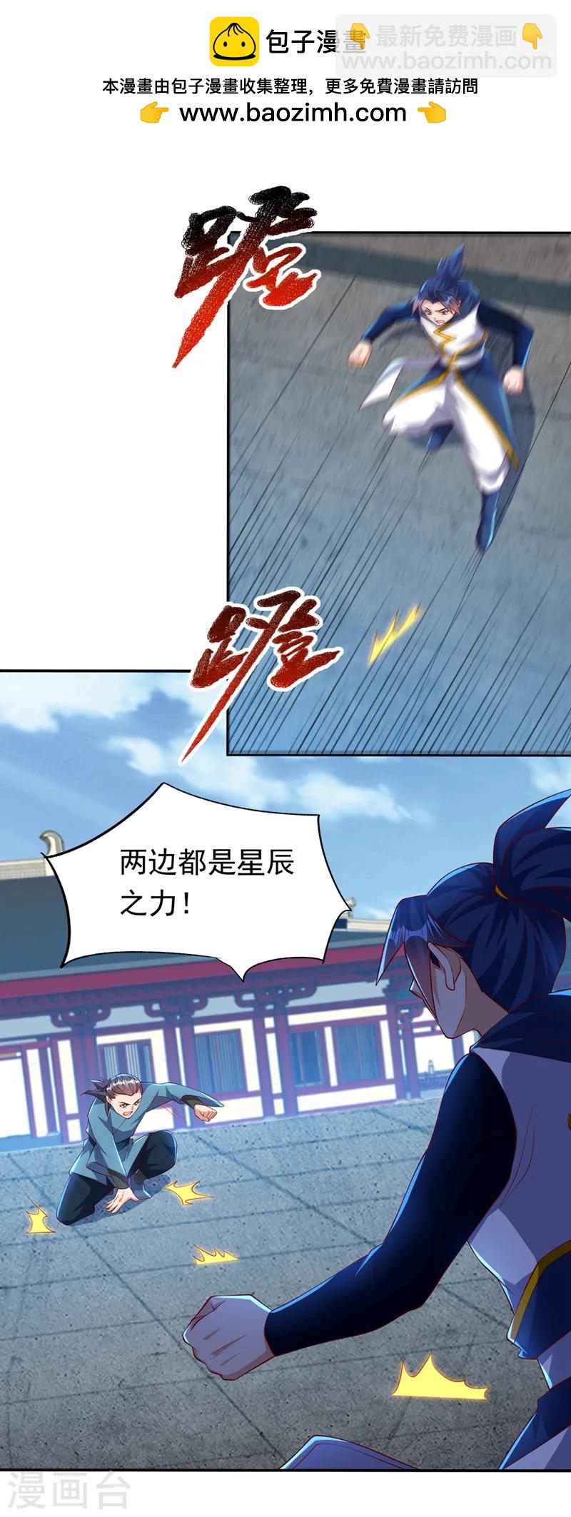 🍘武逆 第294话 这是…天级武技！ 第2页