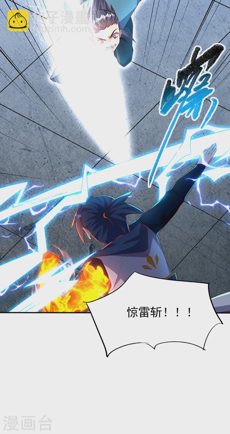 🍘武逆 第294话 这是…天级武技！ 第20页