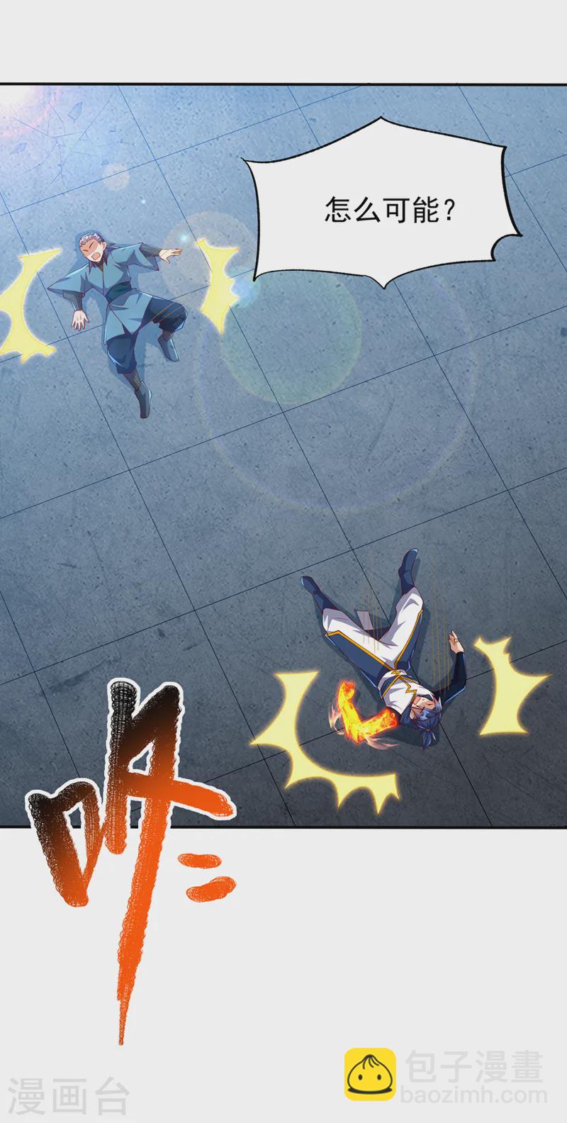 🍘武逆 第294话 这是…天级武技！ 第22页