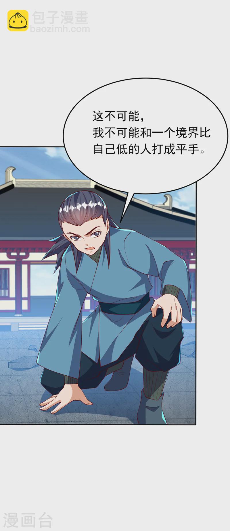 🍘武逆 第294话 这是…天级武技！ 第23页