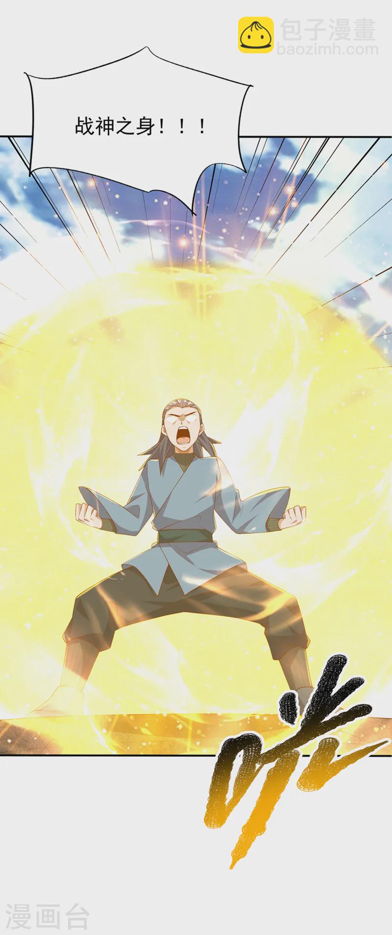 🍘武逆 第294话 这是…天级武技！ 第24页