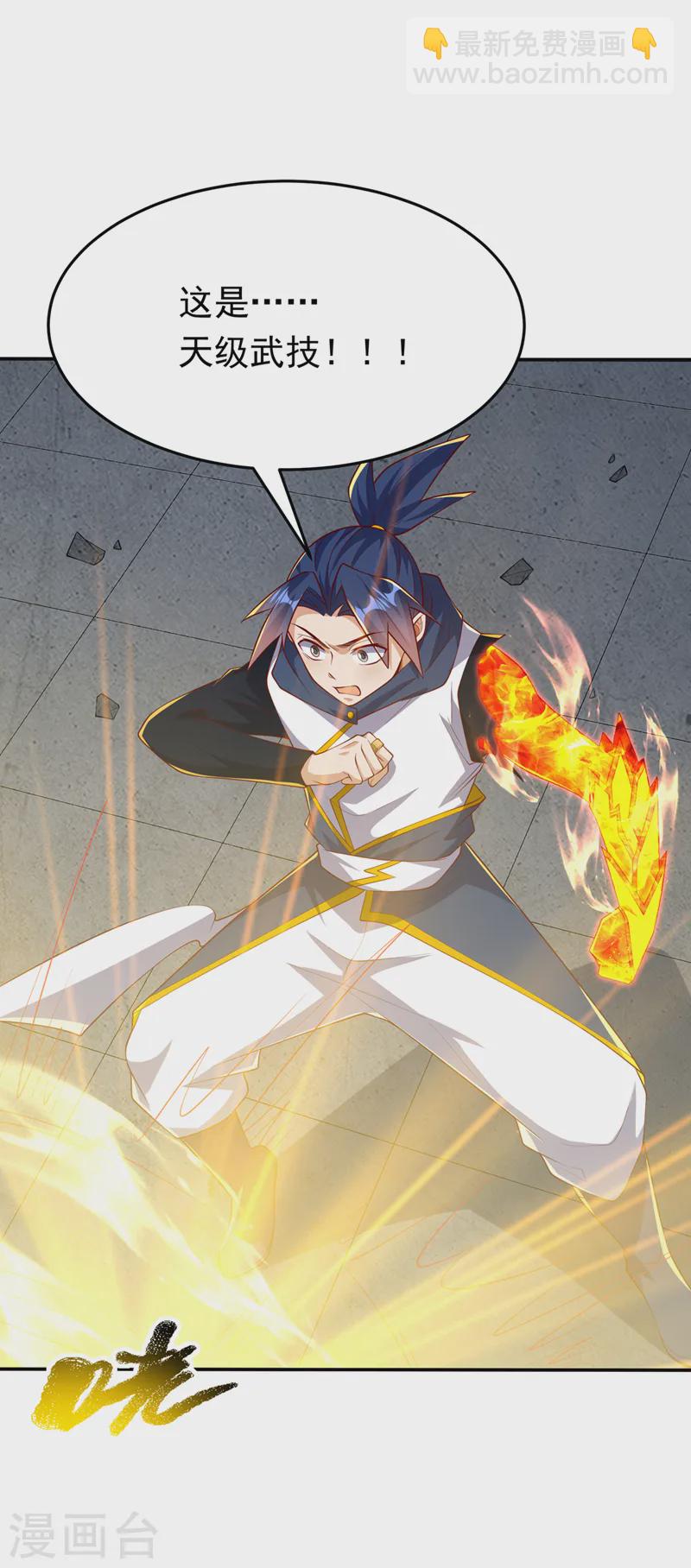 🍘武逆 第294话 这是…天级武技！ 第25页