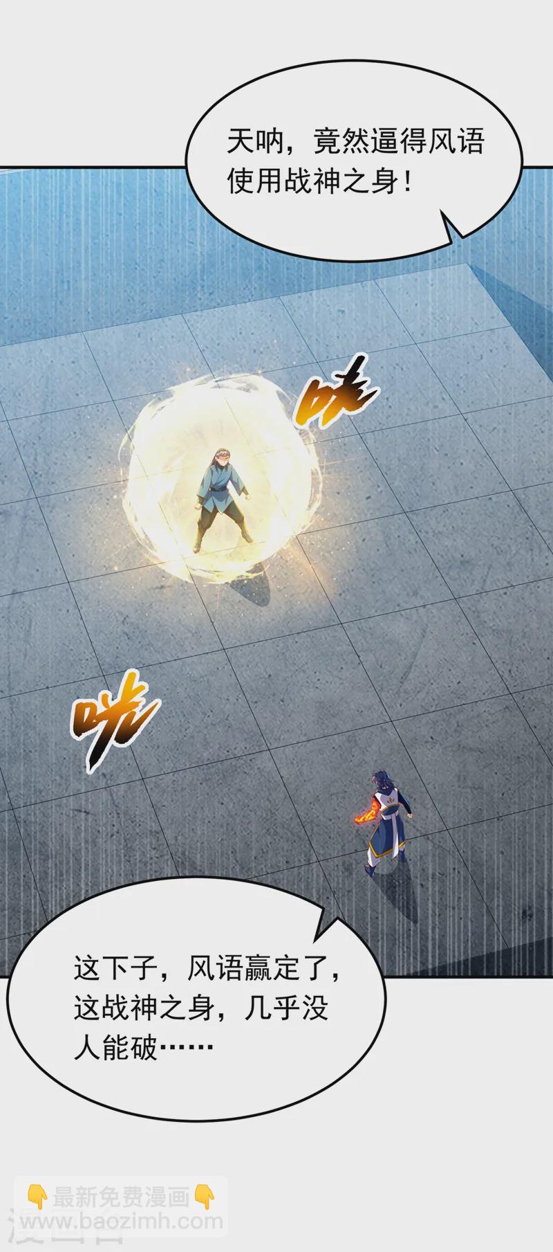 🍘武逆 第294话 这是…天级武技！ 第26页