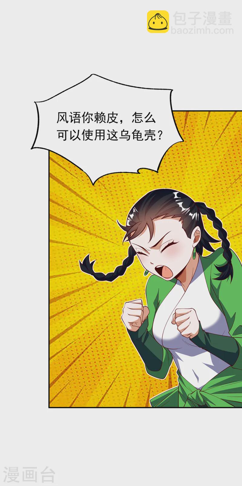 🍘武逆 第294话 这是…天级武技！ 第27页