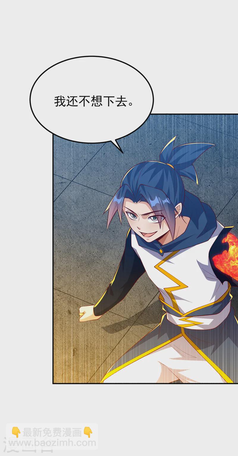 🍘武逆 第294话 这是…天级武技！ 第29页
