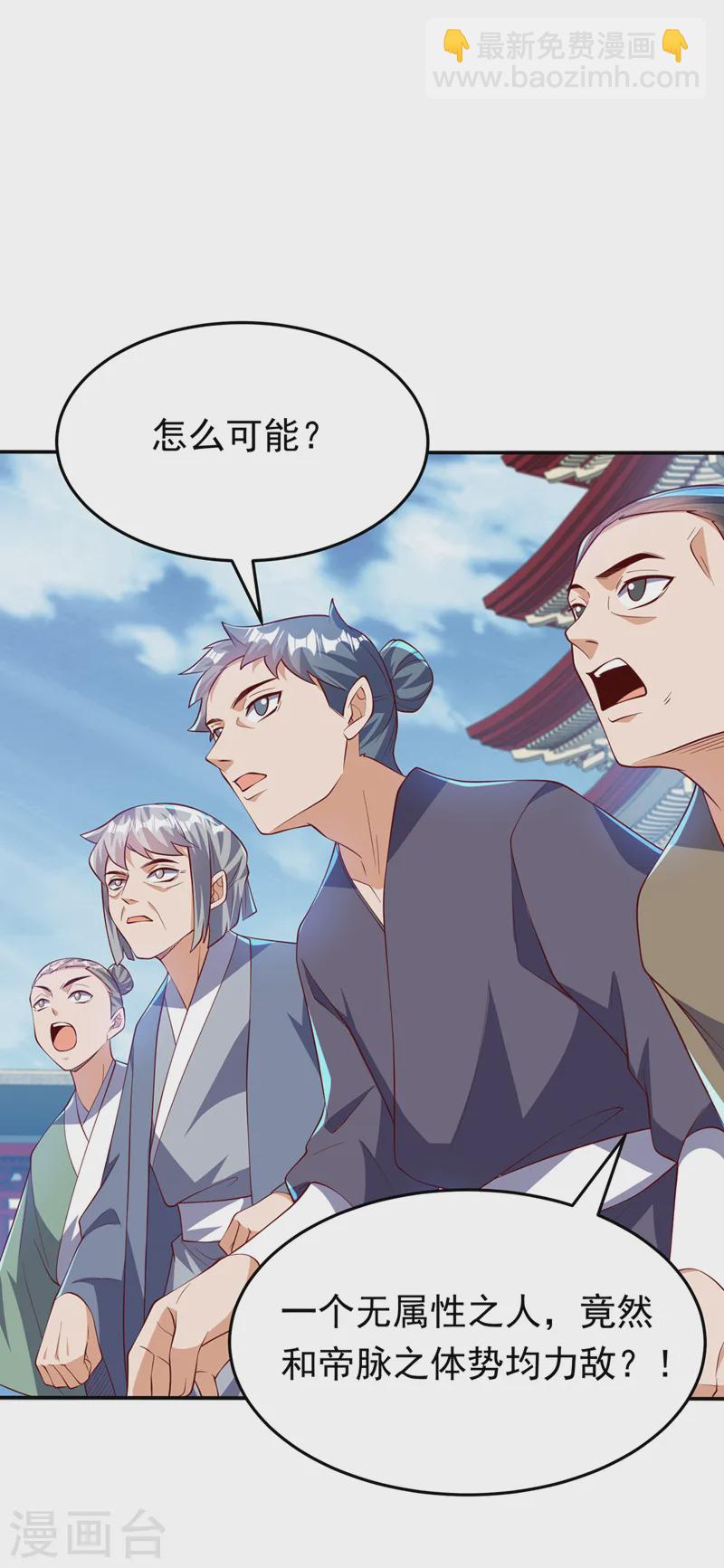 🍘武逆 第294话 这是…天级武技！ 第3页