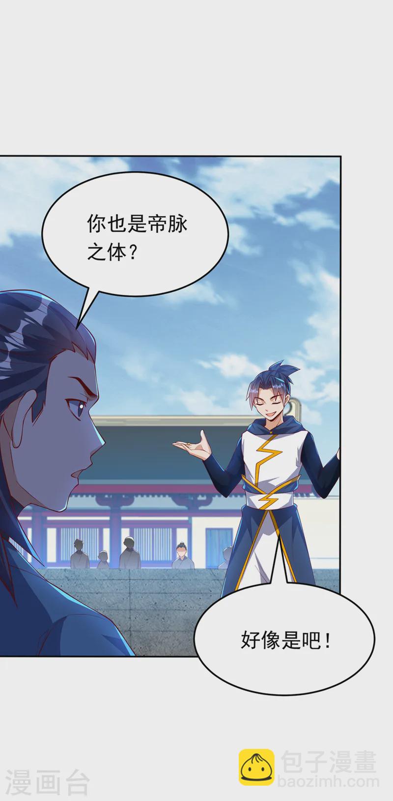 🍘武逆 第294话 这是…天级武技！ 第4页