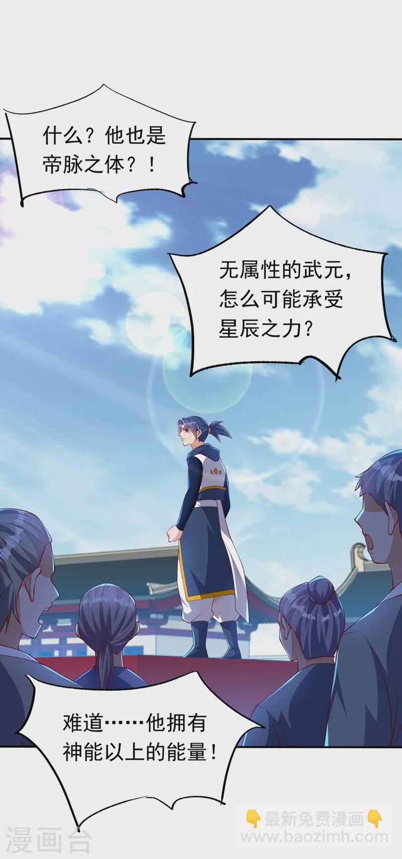 🍘武逆 第294话 这是…天级武技！ 第5页