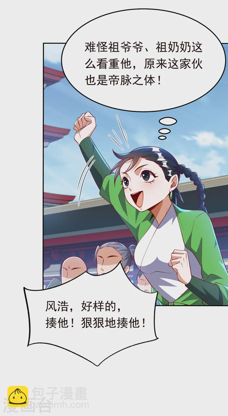 🍘武逆 第294话 这是…天级武技！ 第6页