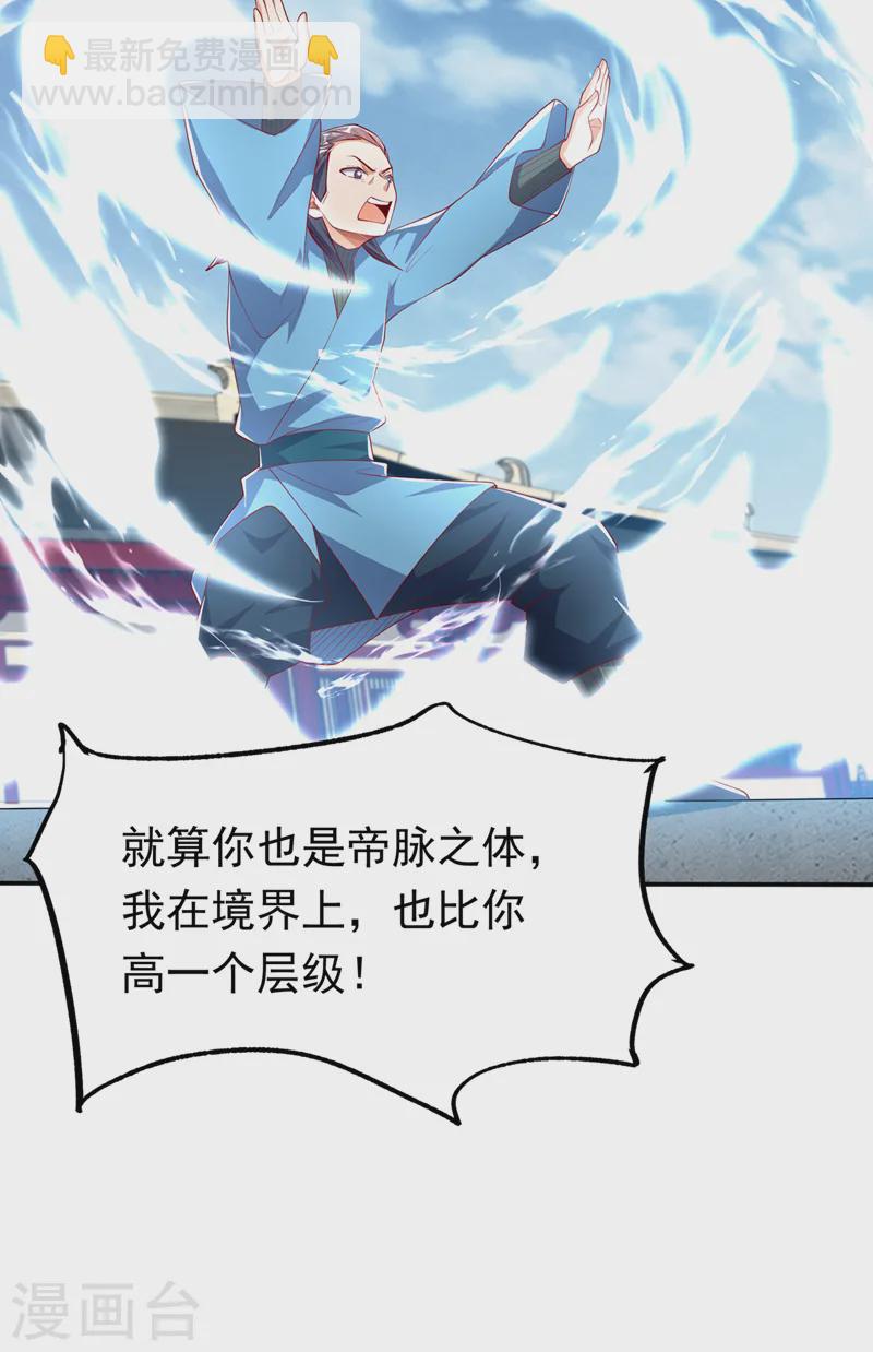 🍘武逆 第294话 这是…天级武技！ 第8页