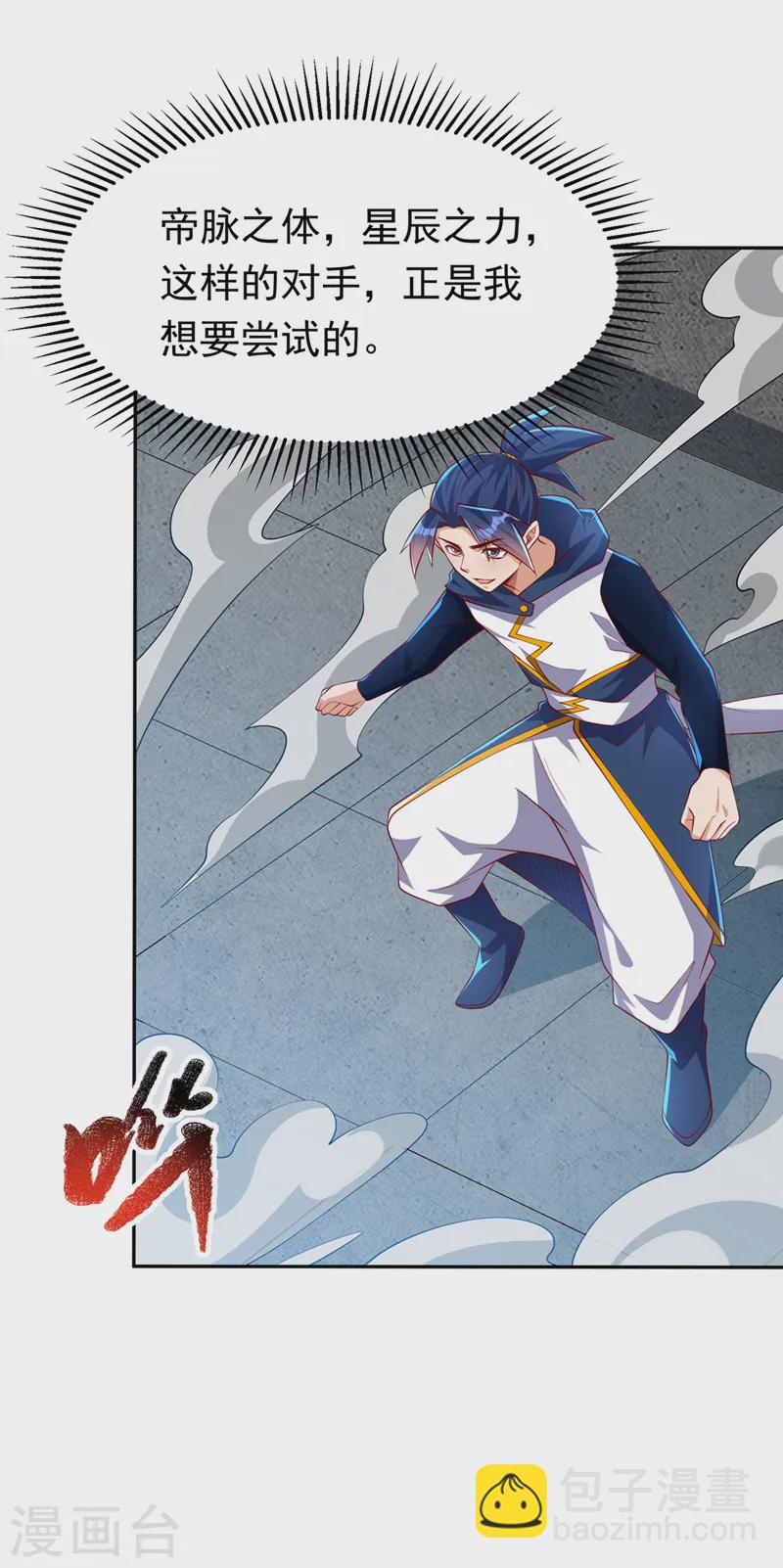 🍘武逆 第294话 这是…天级武技！ 第9页