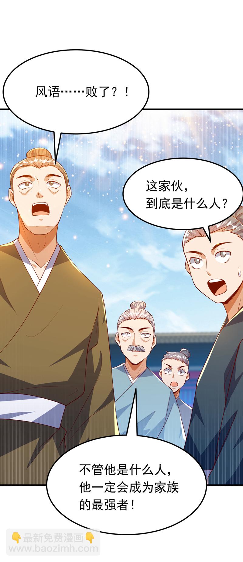🍘武逆 第296话 家族的最强者！ 第10页