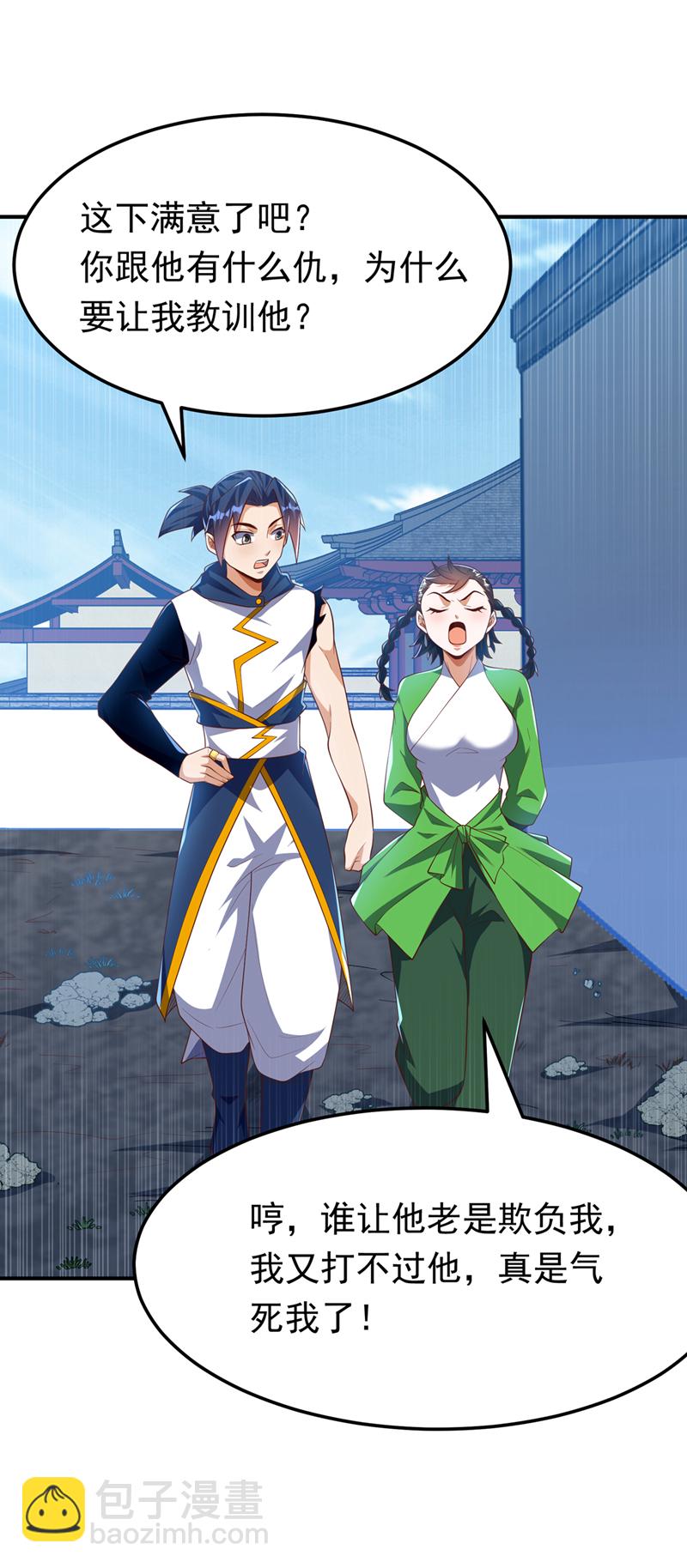 🍘武逆 第296话 家族的最强者！ 第16页