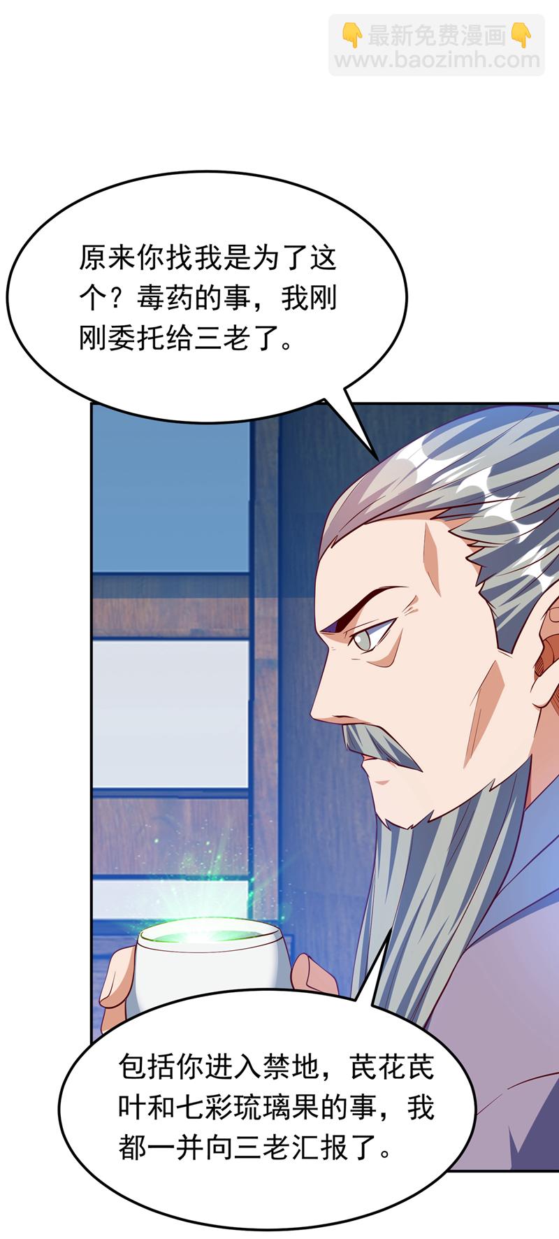 🍘武逆 第296话 家族的最强者！ 第26页