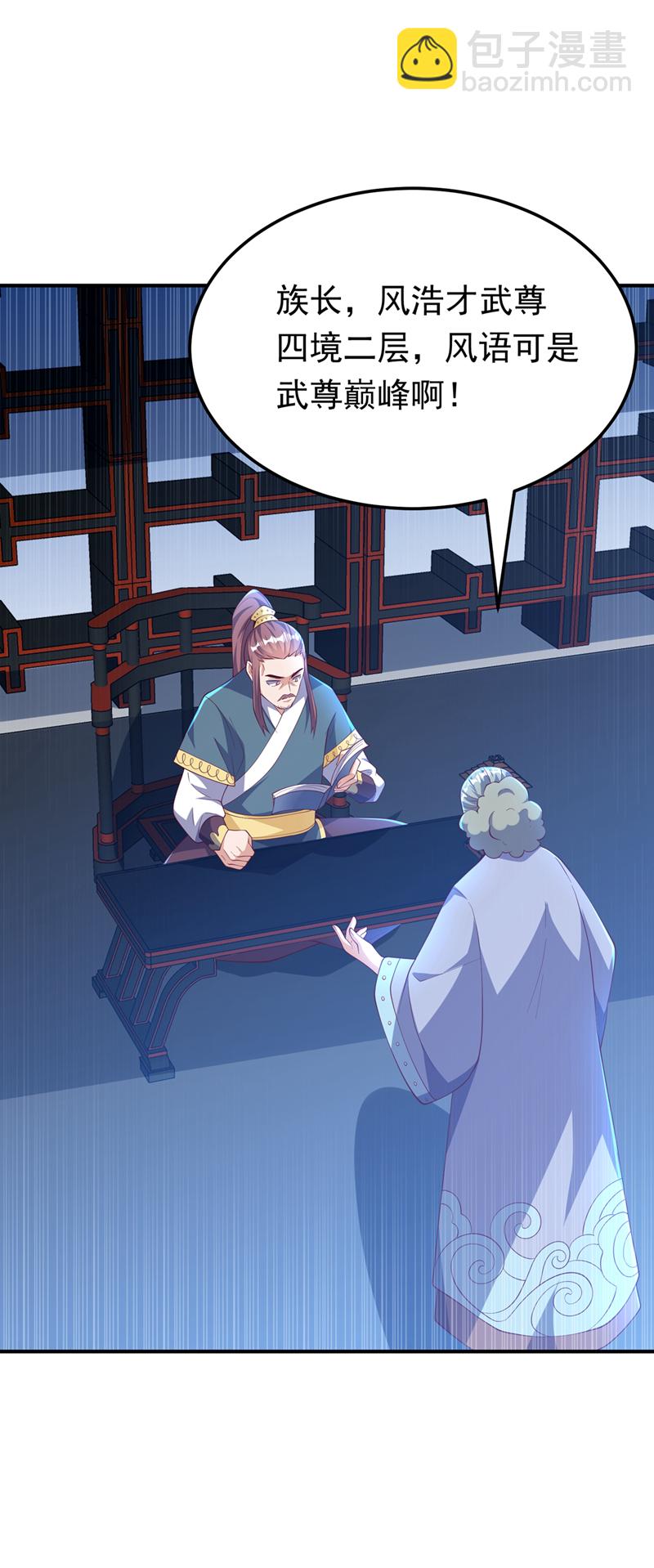 🍘武逆 第296话 家族的最强者！ 第29页