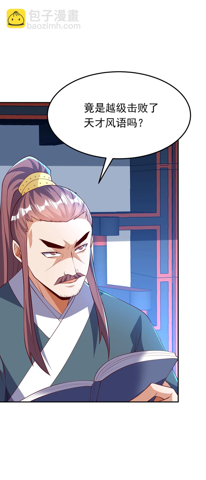 🍘武逆 第296话 家族的最强者！ 第30页
