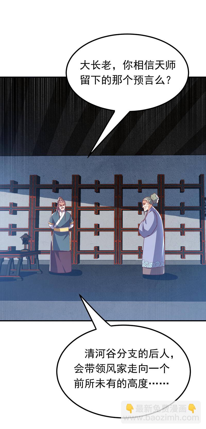 🍘武逆 第296话 家族的最强者！ 第31页