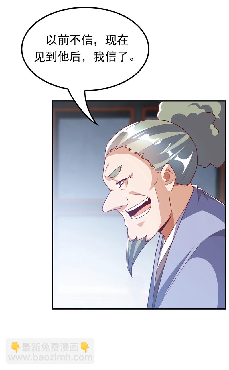 🍘武逆 第296话 家族的最强者！ 第32页