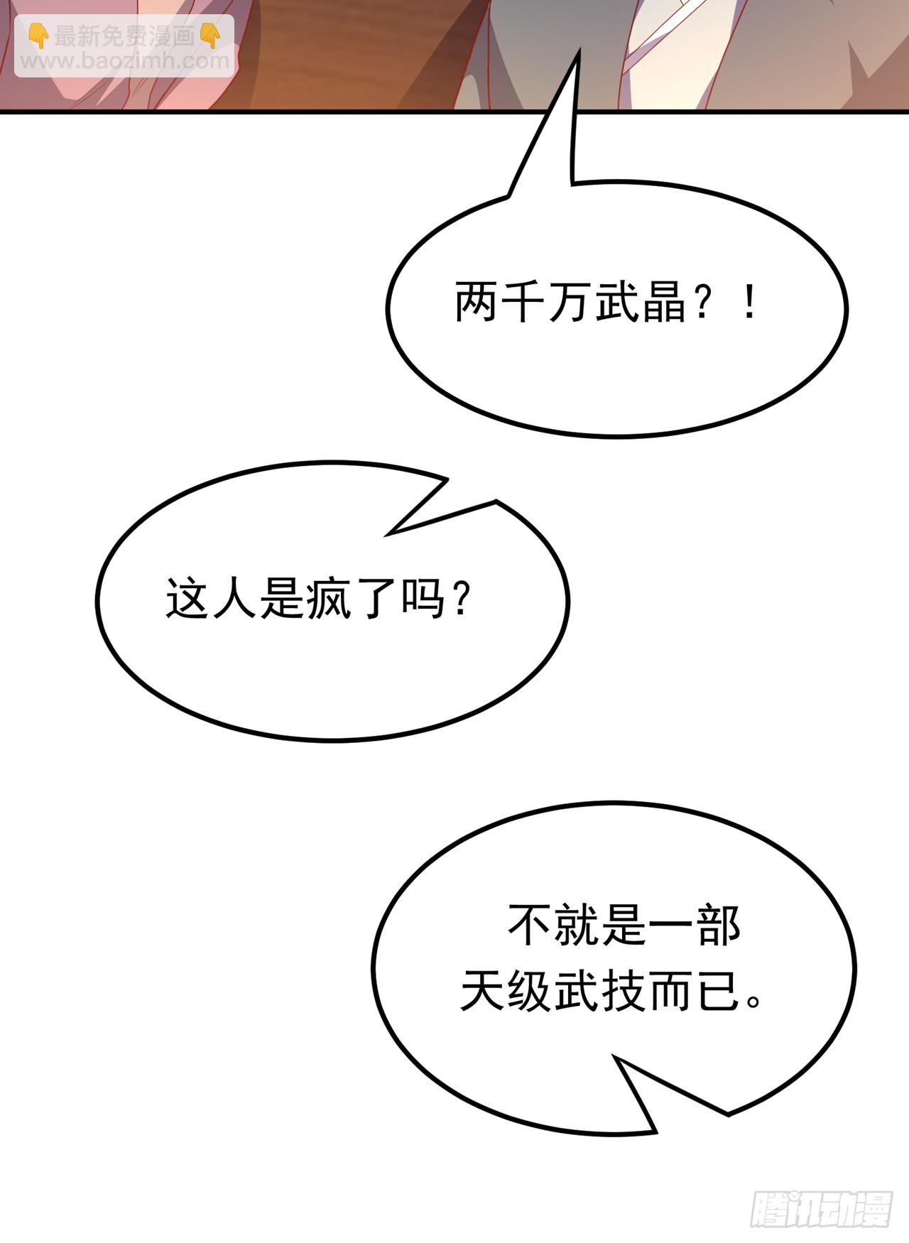 🍘武逆 第298话 两千万，绝对不亏！ 第15页
