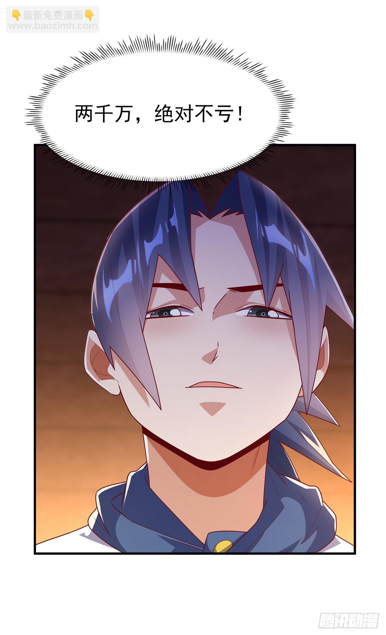 🍘武逆 第298话 两千万，绝对不亏！ 第19页