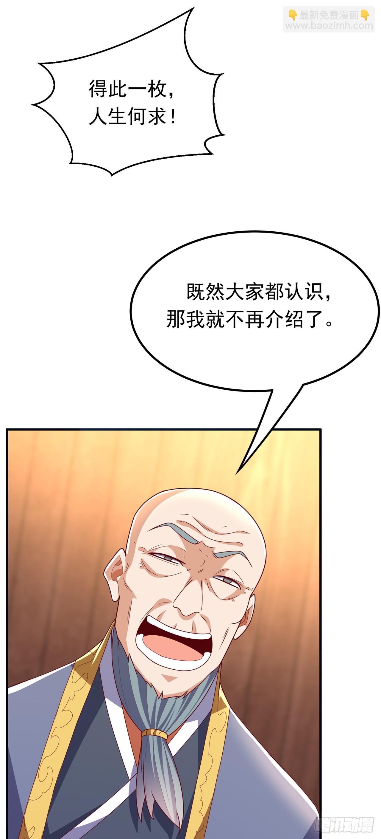🍘武逆 第298话 两千万，绝对不亏！ 第23页
