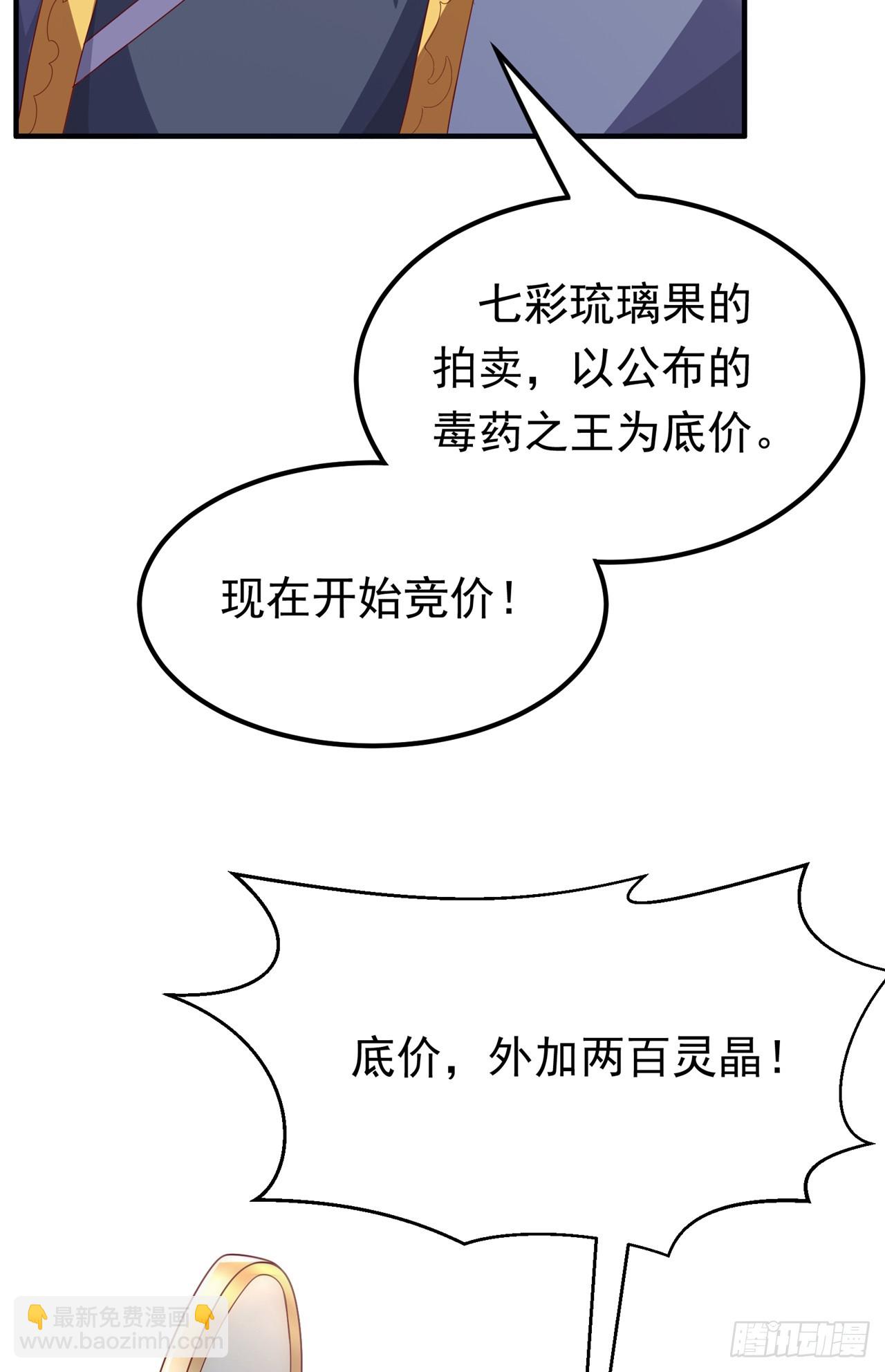 🍘武逆 第298话 两千万，绝对不亏！ 第24页