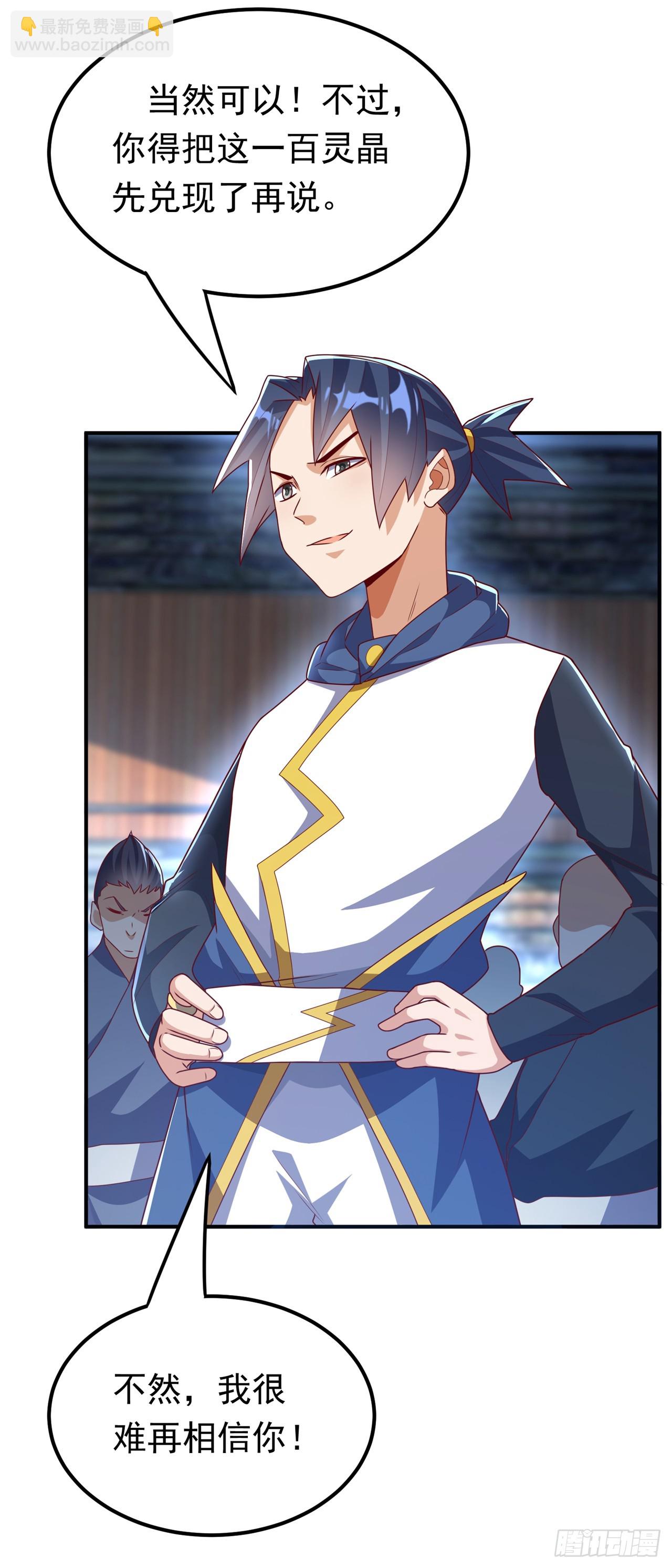 🍘武逆 第298话 两千万，绝对不亏！ 第3页