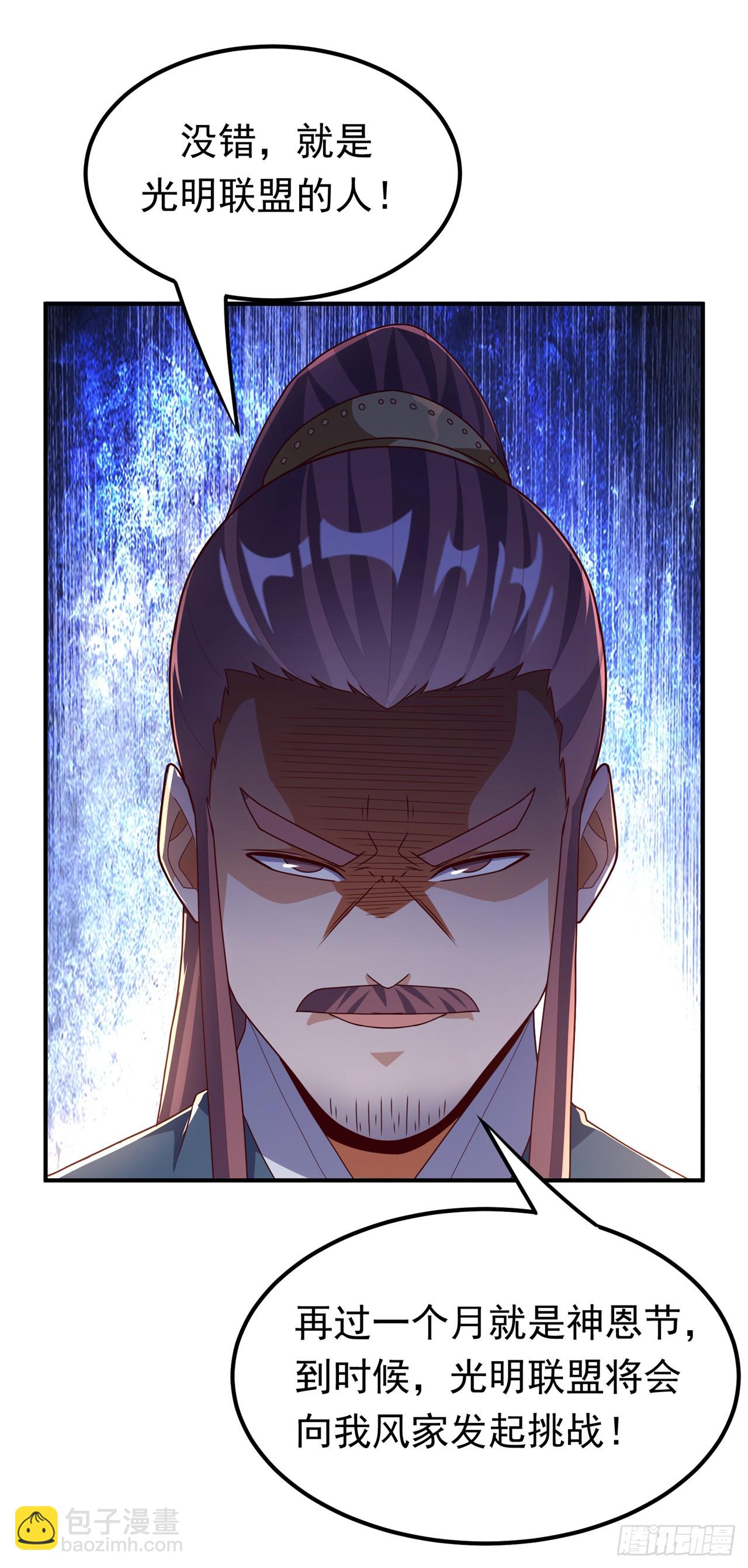 🍘武逆 第298话 两千万，绝对不亏！ 第32页