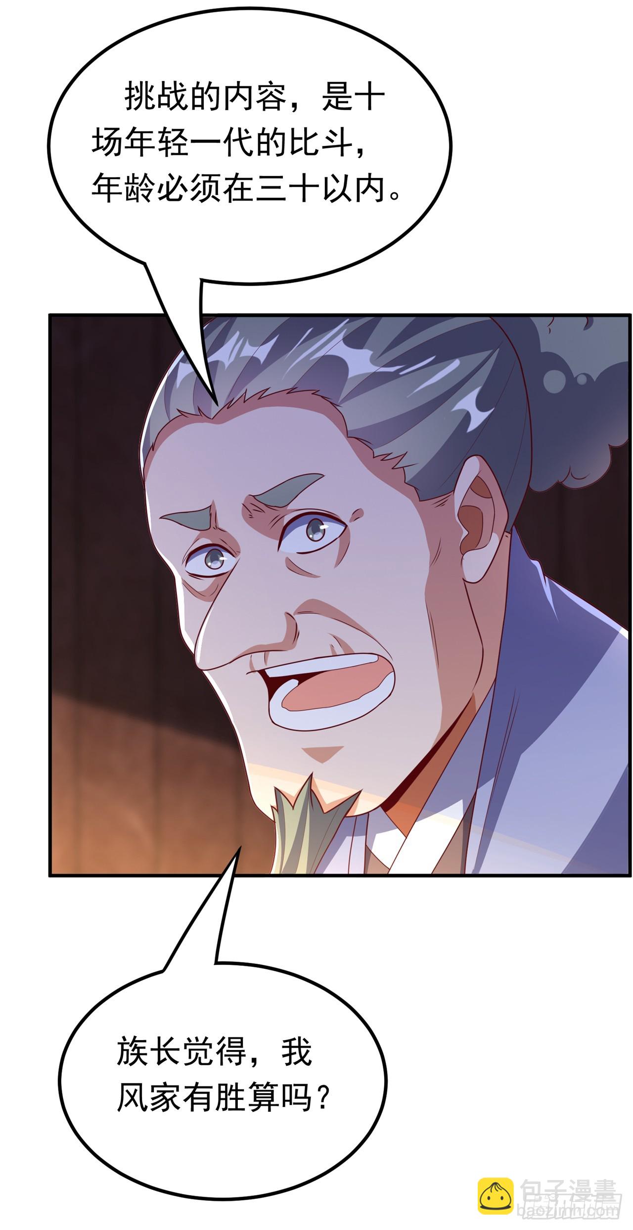 🍘武逆 第298话 两千万，绝对不亏！ 第33页
