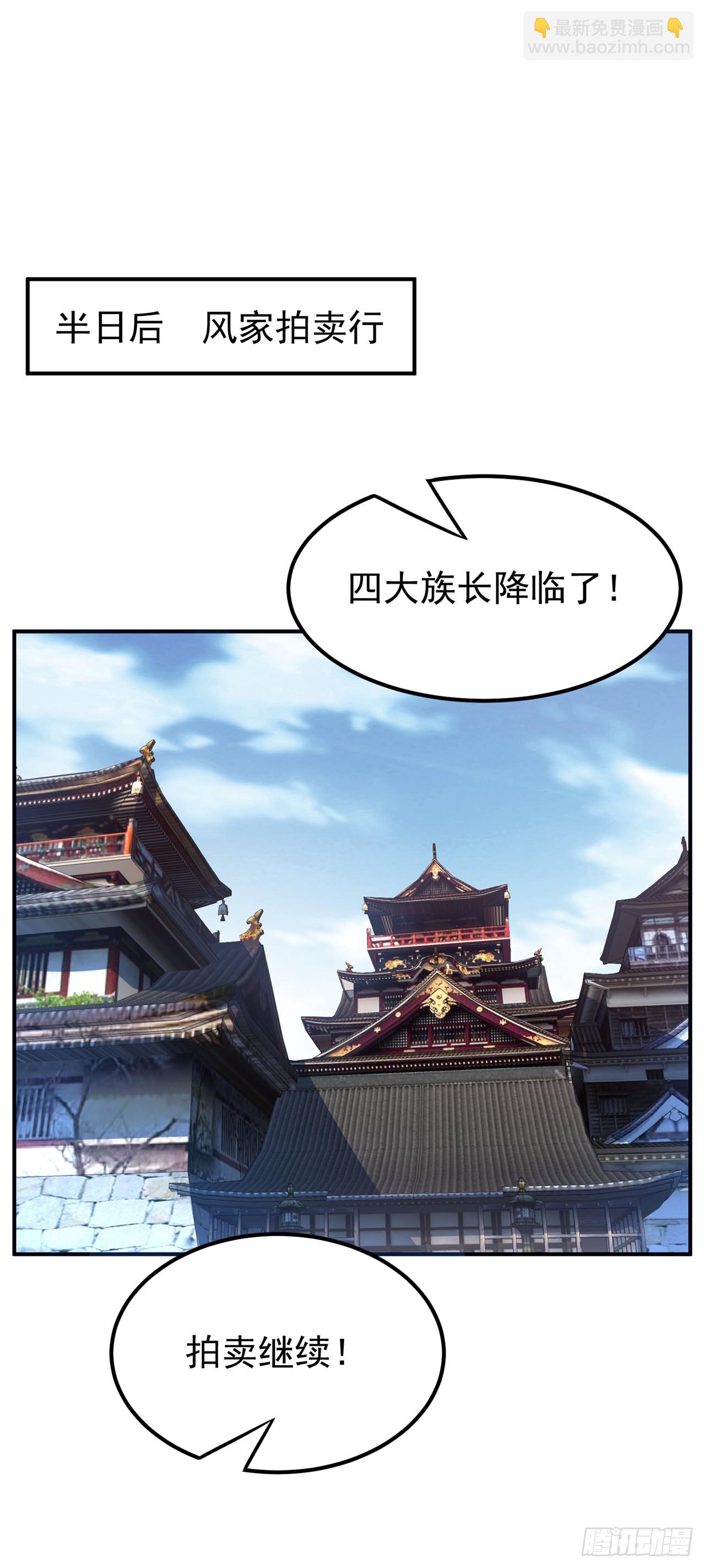 🍘武逆 第298话 两千万，绝对不亏！ 第9页
