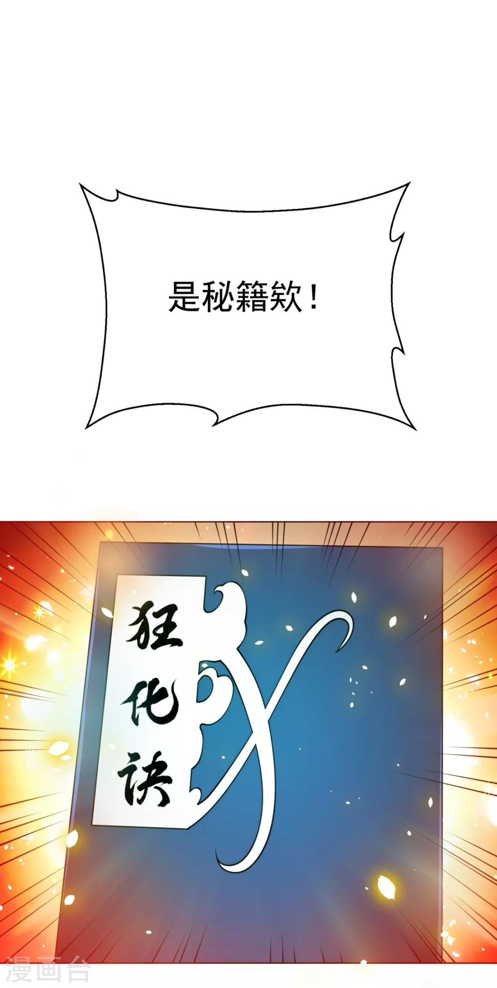 🍘武逆 第30话 辣鸡秘籍？ 第1页