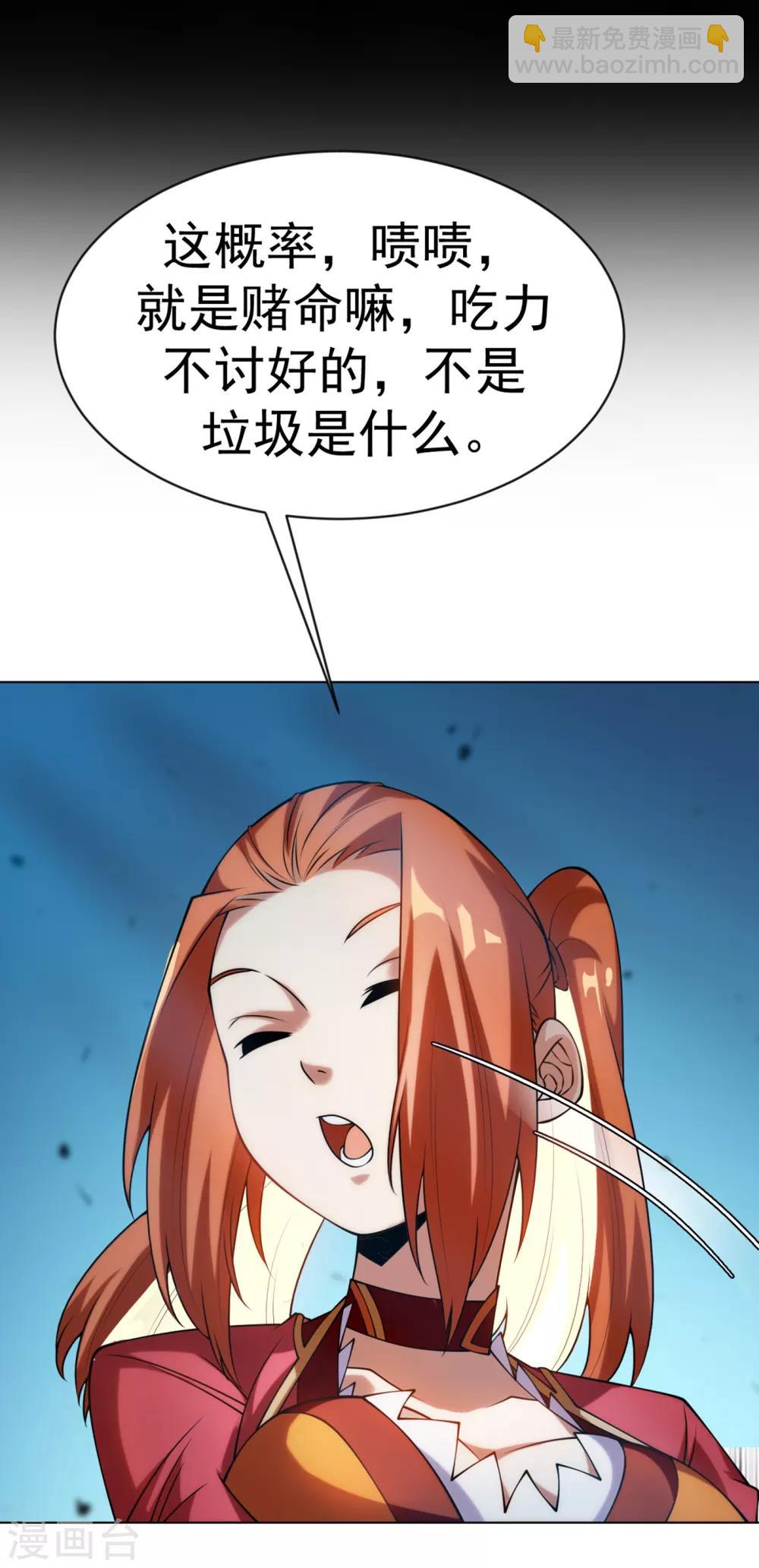 🍘武逆 第30话 辣鸡秘籍？ 第12页
