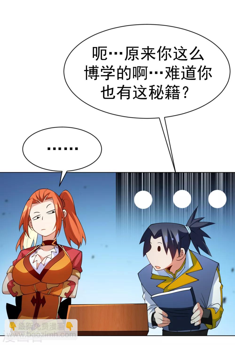 🍘武逆 第30话 辣鸡秘籍？ 第13页
