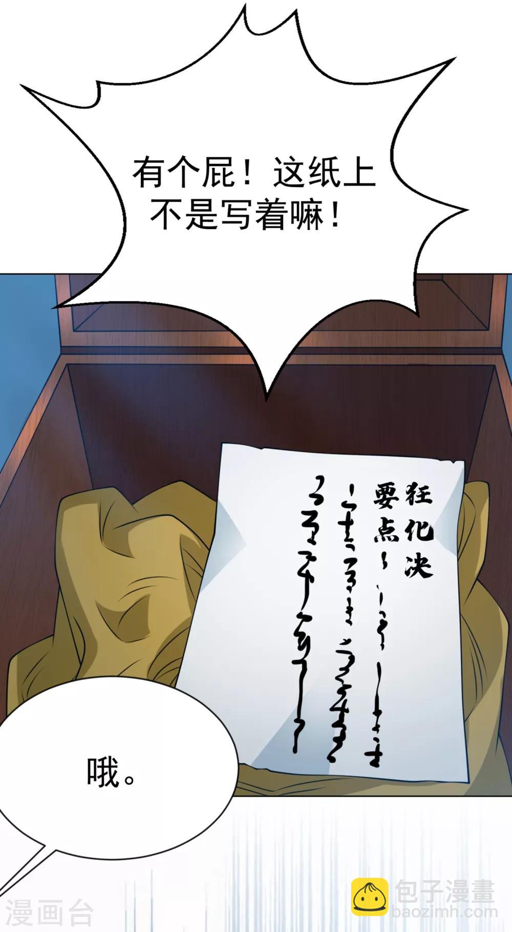 🍘武逆 第30话 辣鸡秘籍？ 第14页