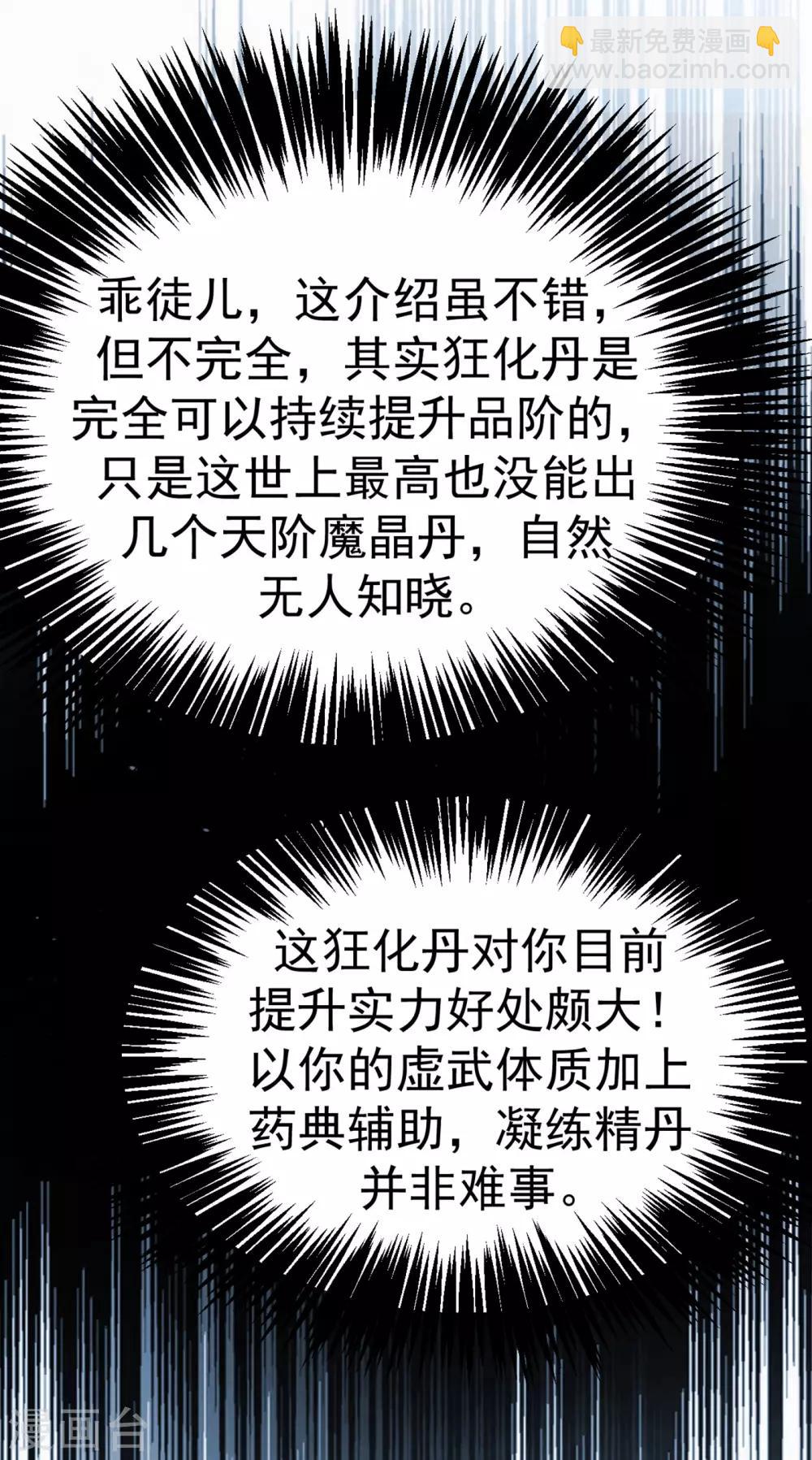 🍘武逆 第30话 辣鸡秘籍？ 第15页