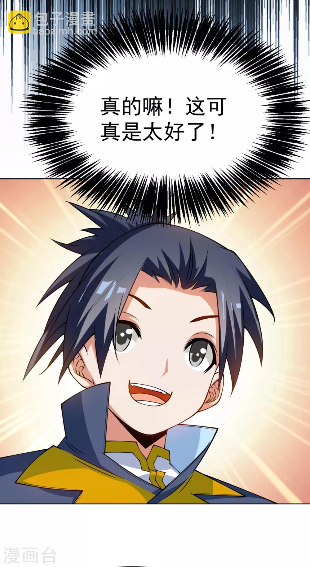 🍘武逆 第30话 辣鸡秘籍？ 第16页