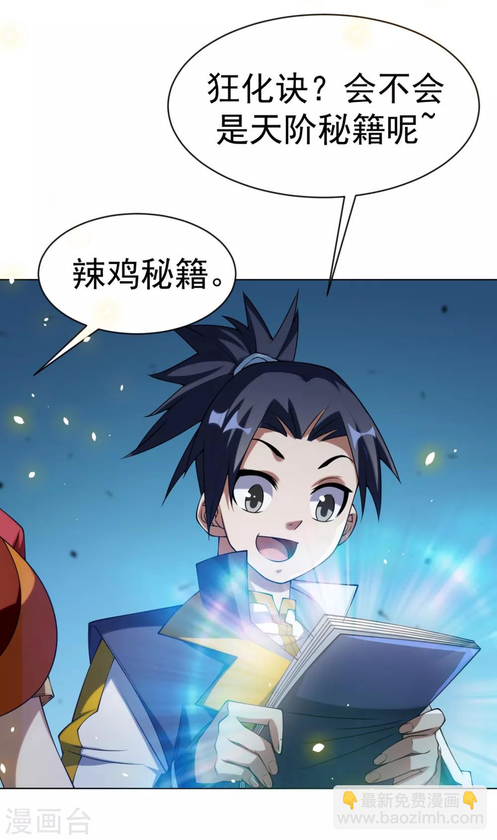 🍘武逆 第30话 辣鸡秘籍？ 第2页