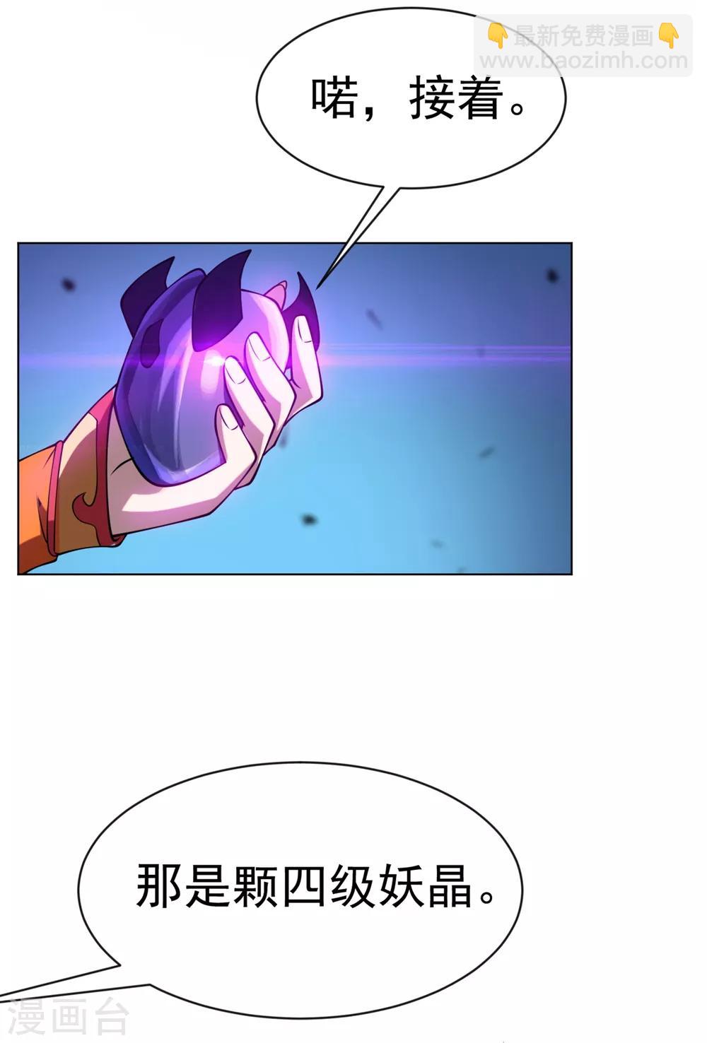 🍘武逆 第30话 辣鸡秘籍？ 第20页