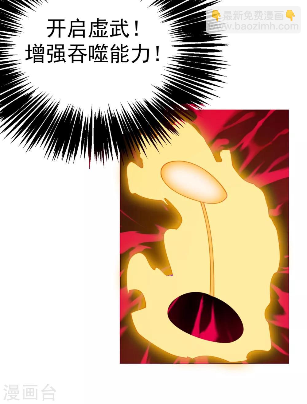 🍘武逆 第30话 辣鸡秘籍？ 第29页