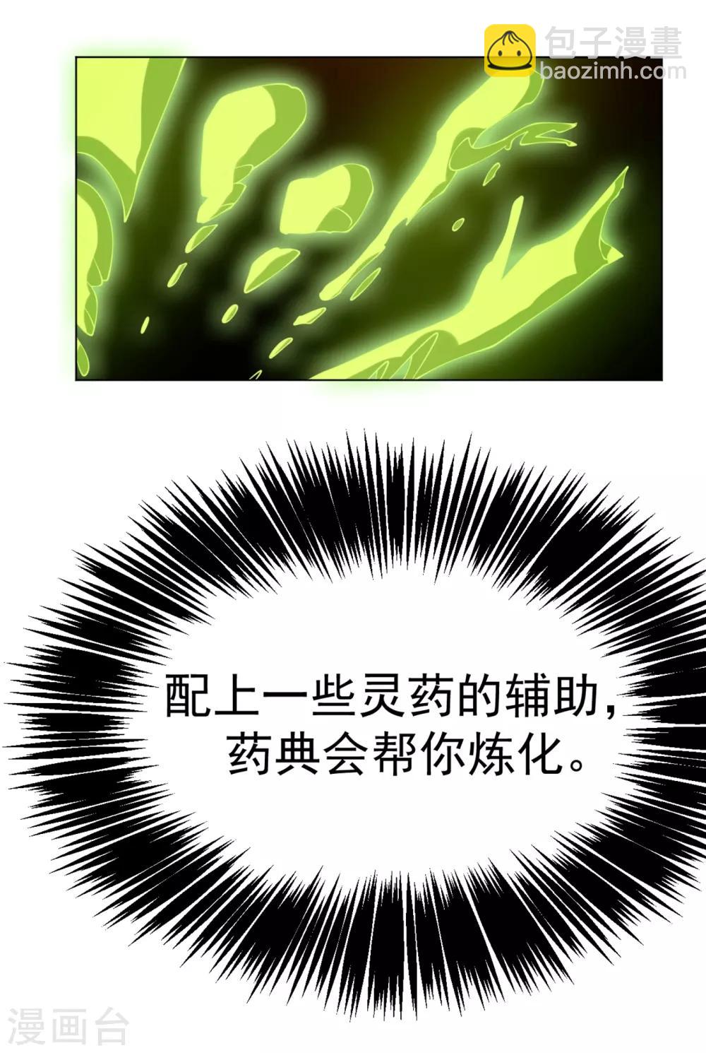 🍘武逆 第30话 辣鸡秘籍？ 第30页