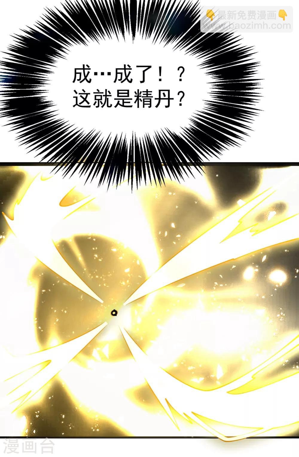 🍘武逆 第30话 辣鸡秘籍？ 第33页