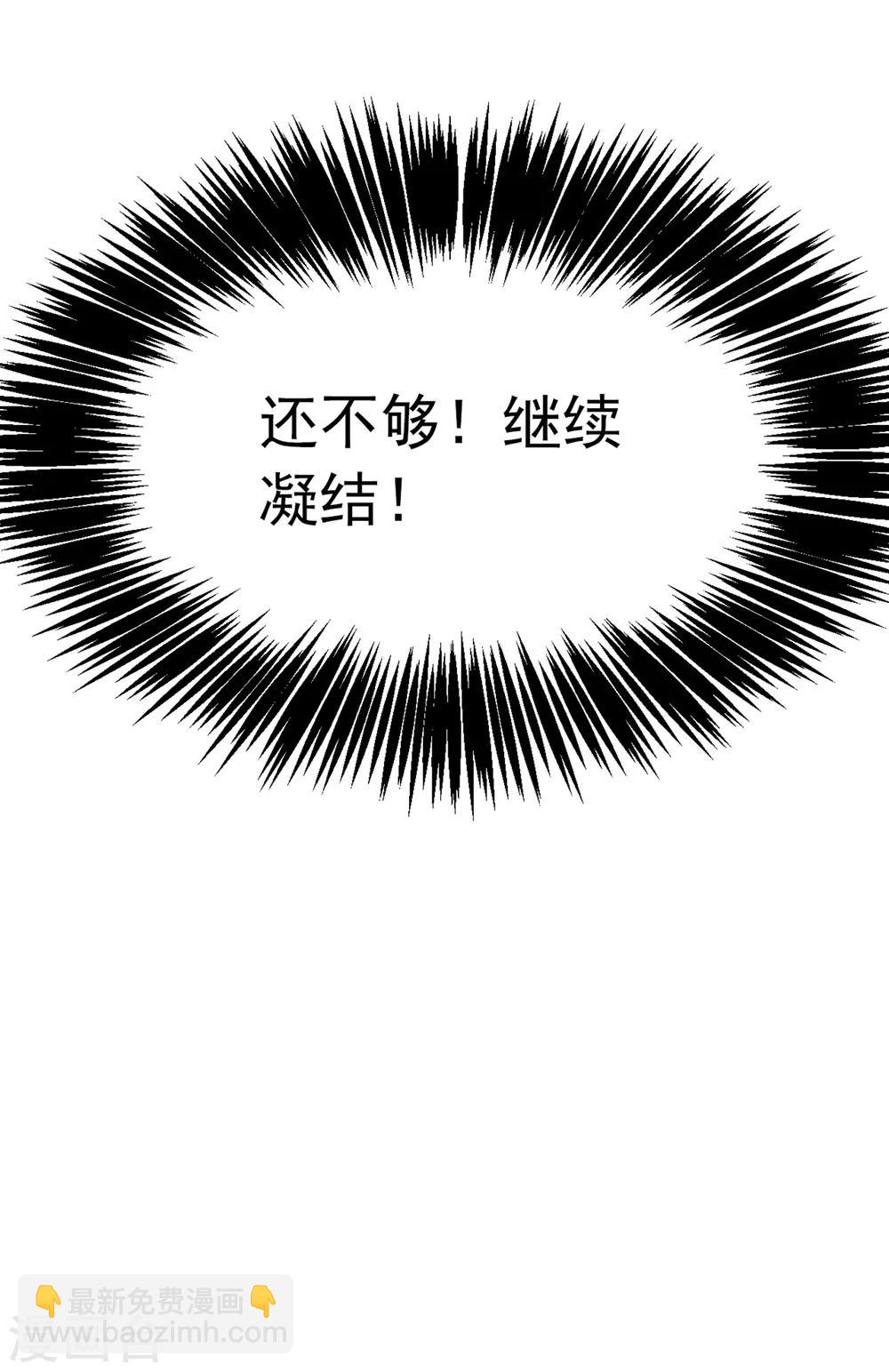 🍘武逆 第30话 辣鸡秘籍？ 第34页