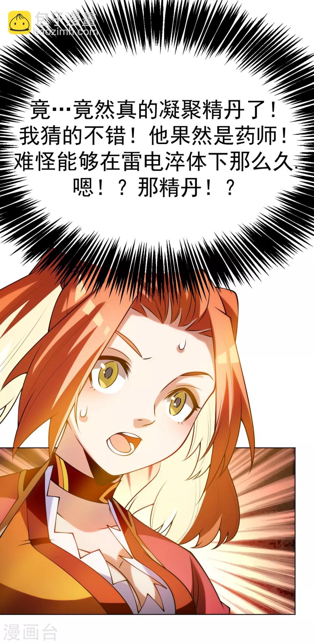 🍘武逆 第30话 辣鸡秘籍？ 第36页