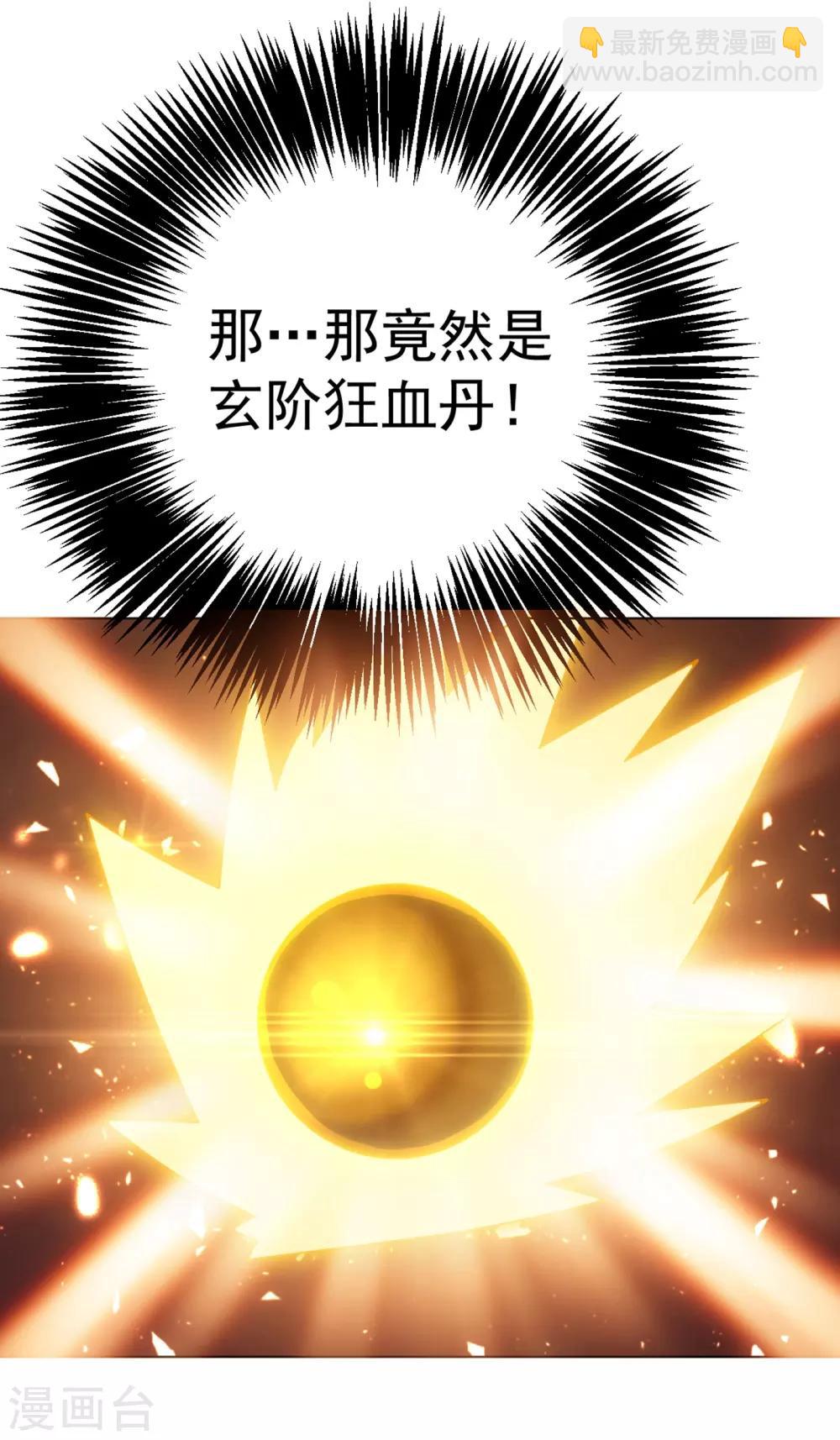 🍘武逆 第30话 辣鸡秘籍？ 第37页