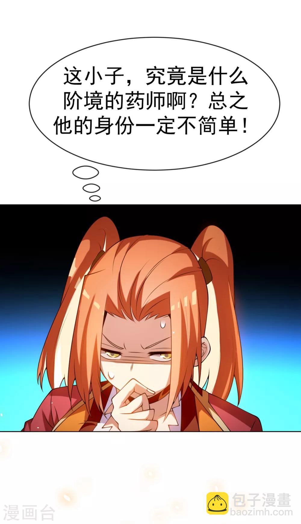 🍘武逆 第30话 辣鸡秘籍？ 第38页
