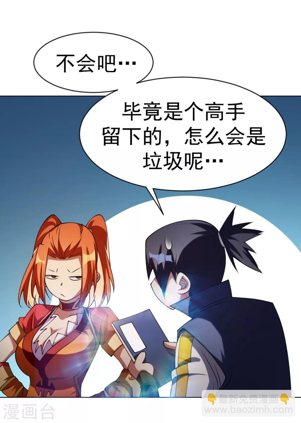 🍘武逆 第30话 辣鸡秘籍？ 第4页