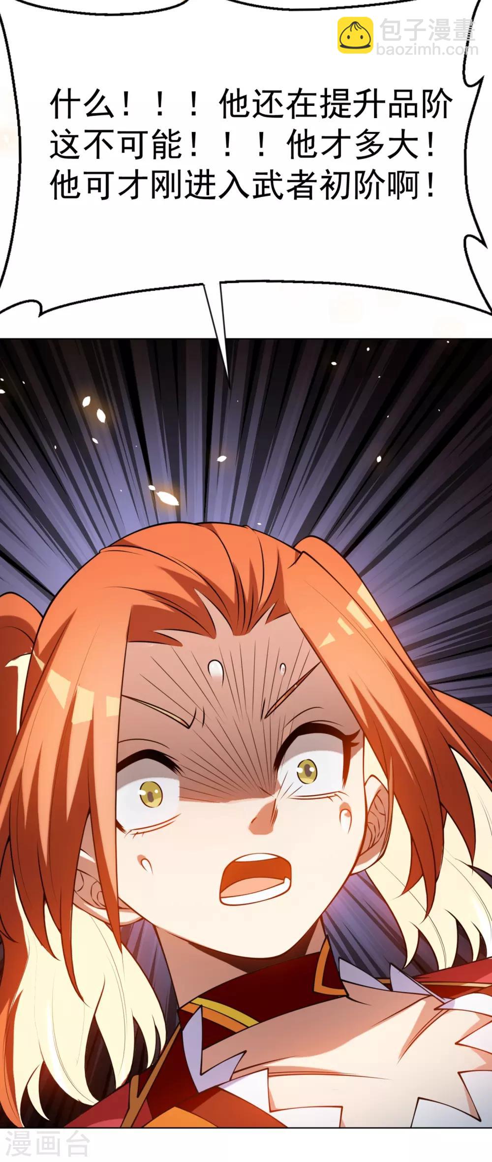 🍘武逆 第30话 辣鸡秘籍？ 第40页