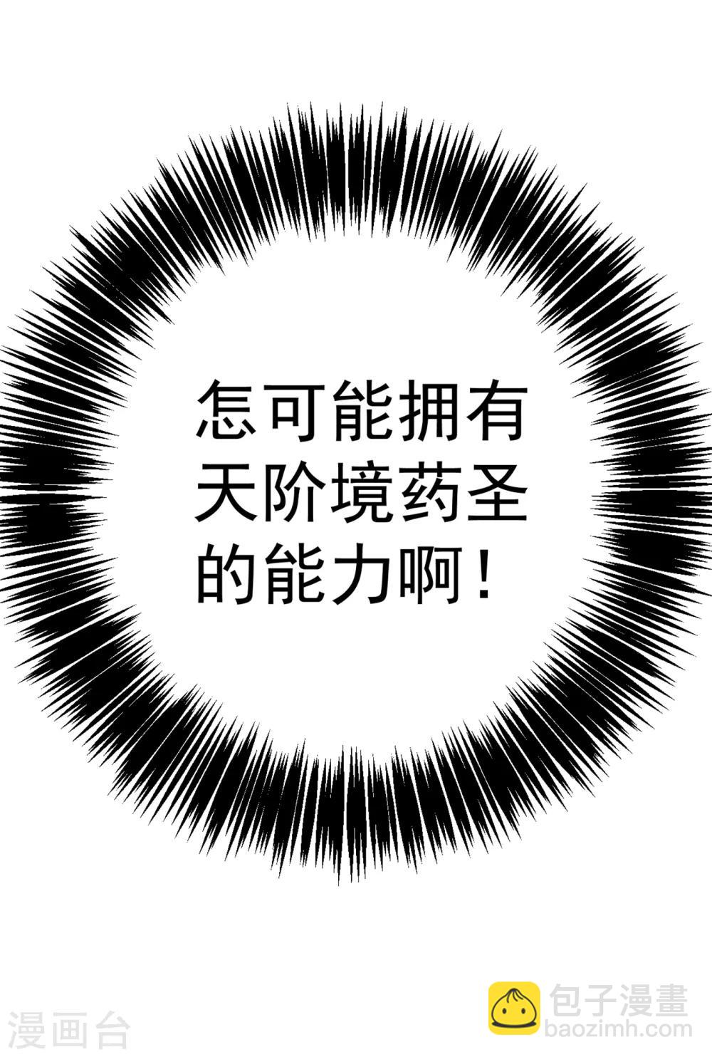 🍘武逆 第30话 辣鸡秘籍？ 第41页