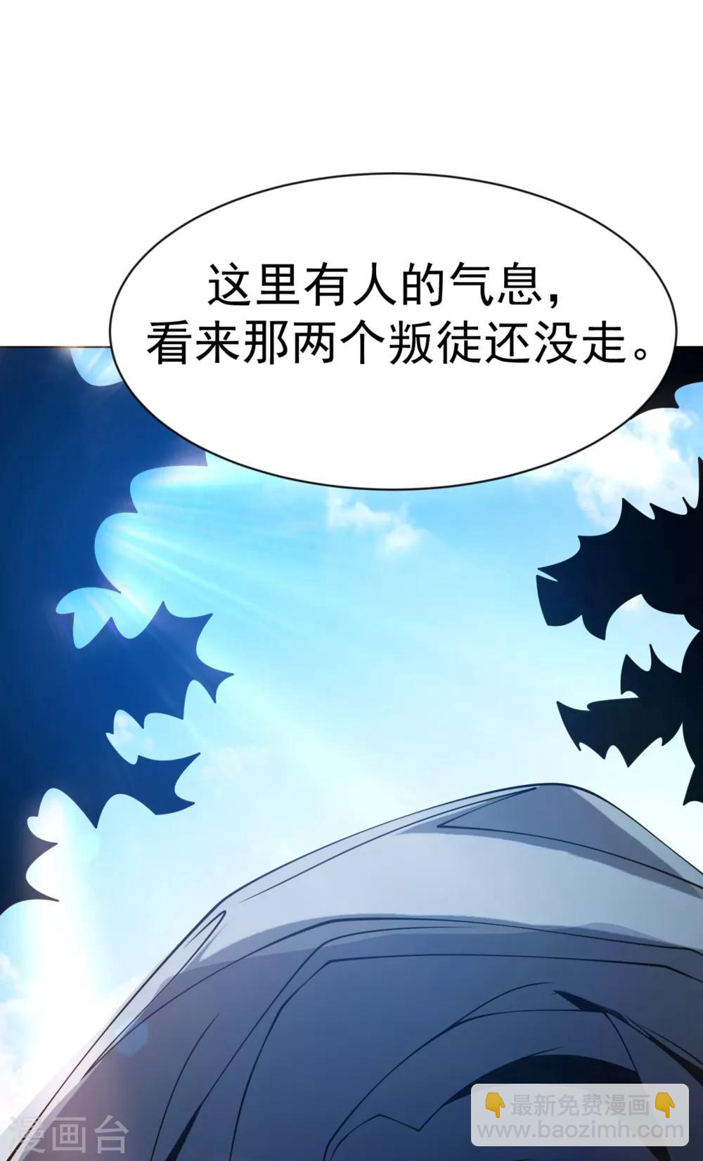 🍘武逆 第30话 辣鸡秘籍？ 第43页
